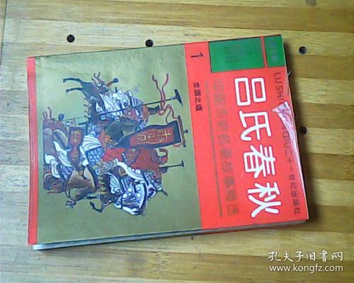 百国春秋的信息长河 《吕氏春秋》与一个时代的智慧汇聚