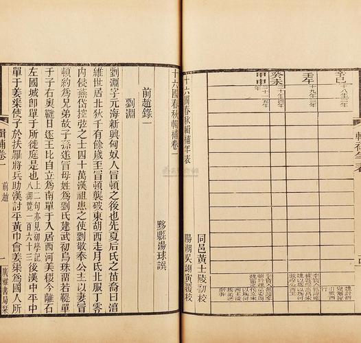 十六国春秋辑补与百国春秋 中华史学视野中的并立政权及其信息