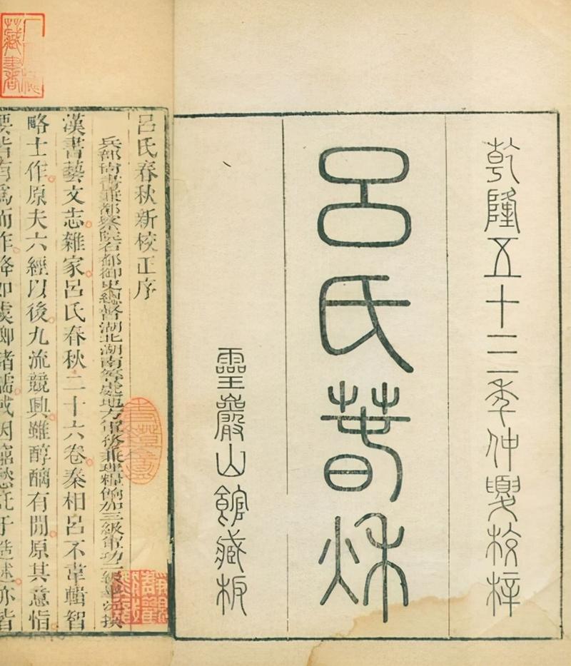 从《吕氏春秋》的诞生看百国春秋信息的汇聚